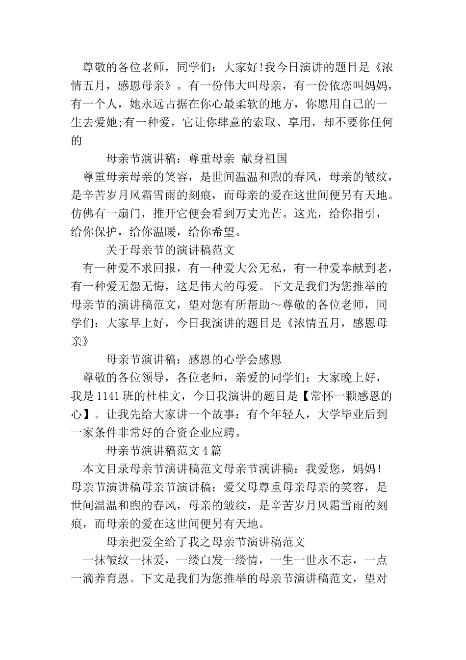 母亲节演讲稿汇总_第3页