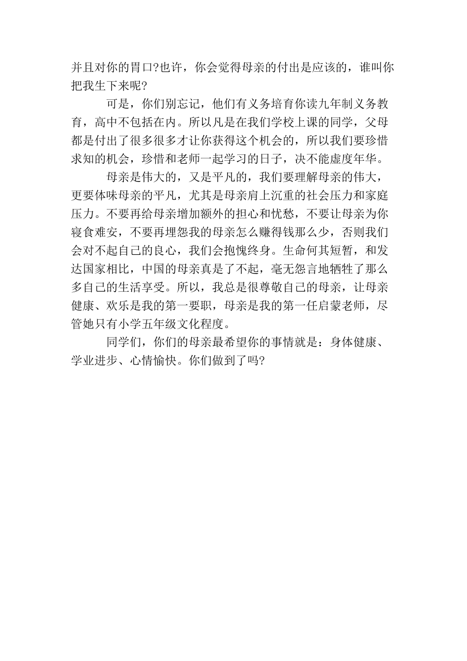 母亲节演讲稿范文精编_第2页