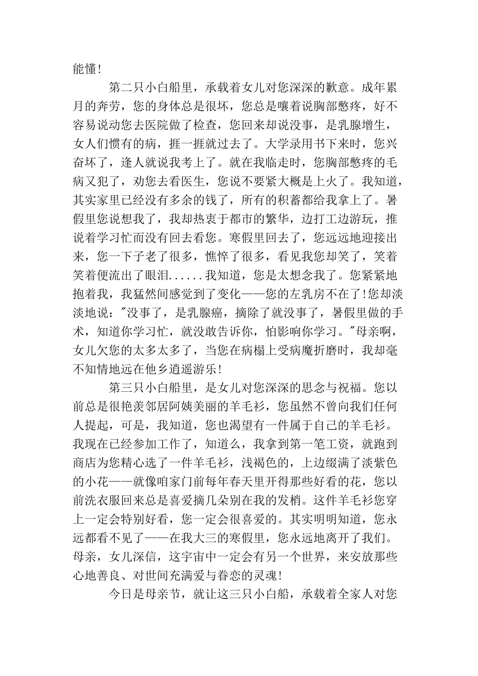 母亲节演讲稿范文推荐_第2页
