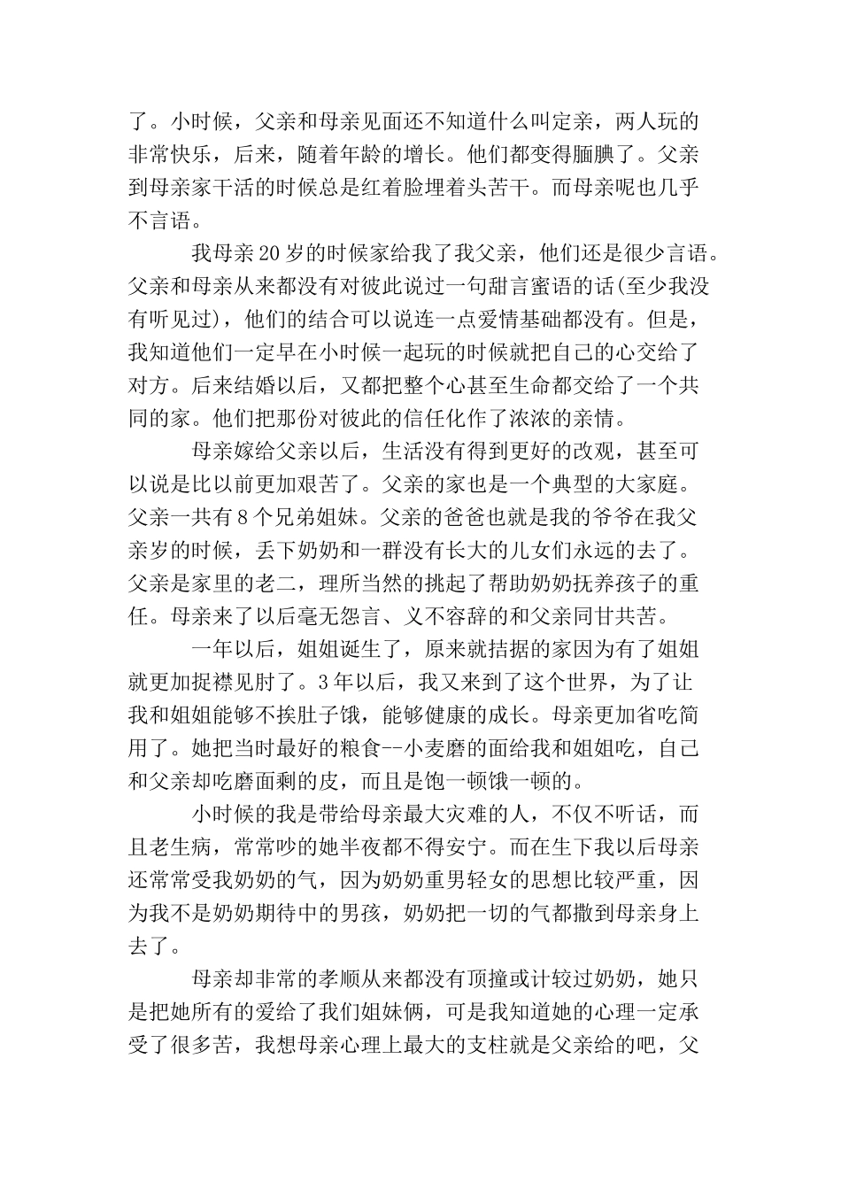 母亲节演讲稿范文总结_第2页