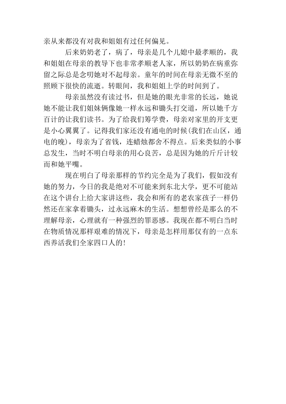 母亲节演讲稿范文总结_第3页