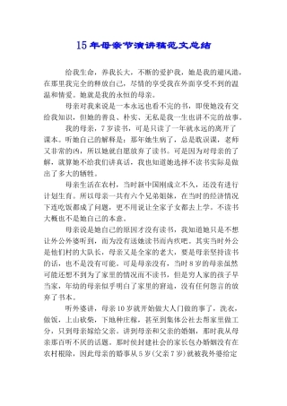 母亲节演讲稿范文总结