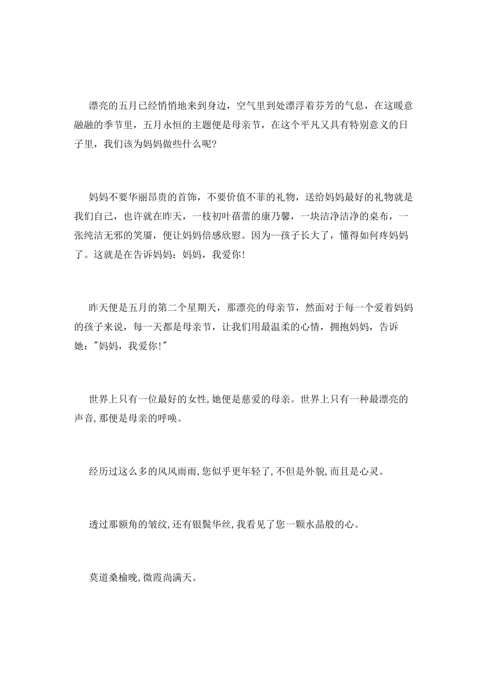母亲节演讲稿范文_第3页