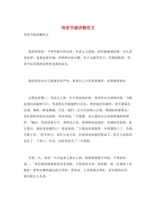 母亲节演讲稿范文