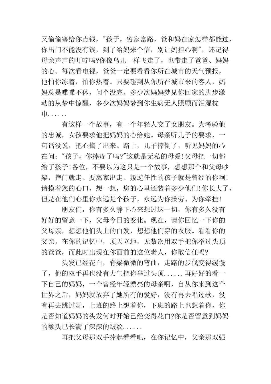 母亲节演讲稿范文：谁言寸草心报得三春晖_第2页