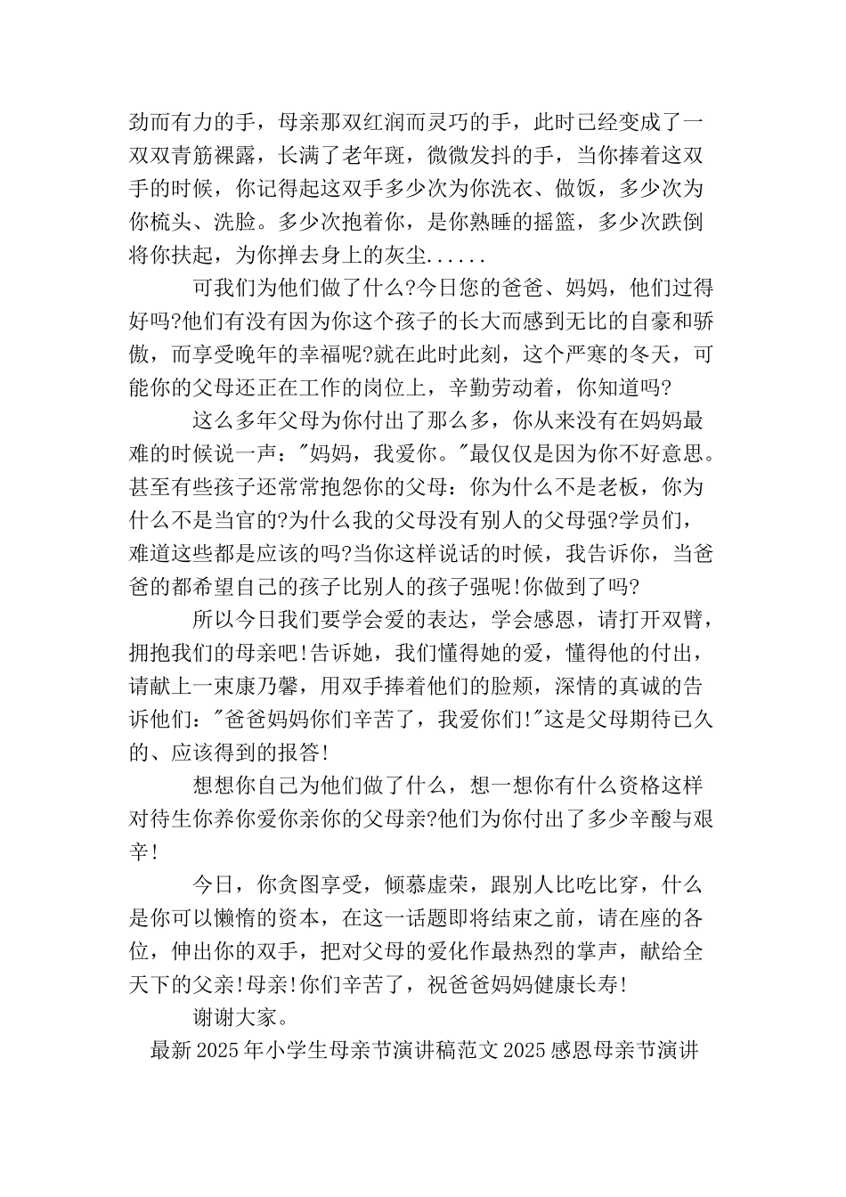 母亲节演讲稿范文：谁言寸草心报得三春晖_第3页