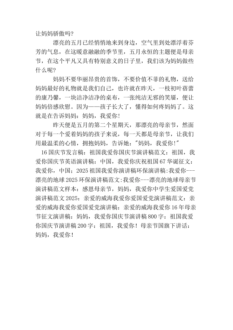母亲节演讲稿：妈妈我爱你_第2页