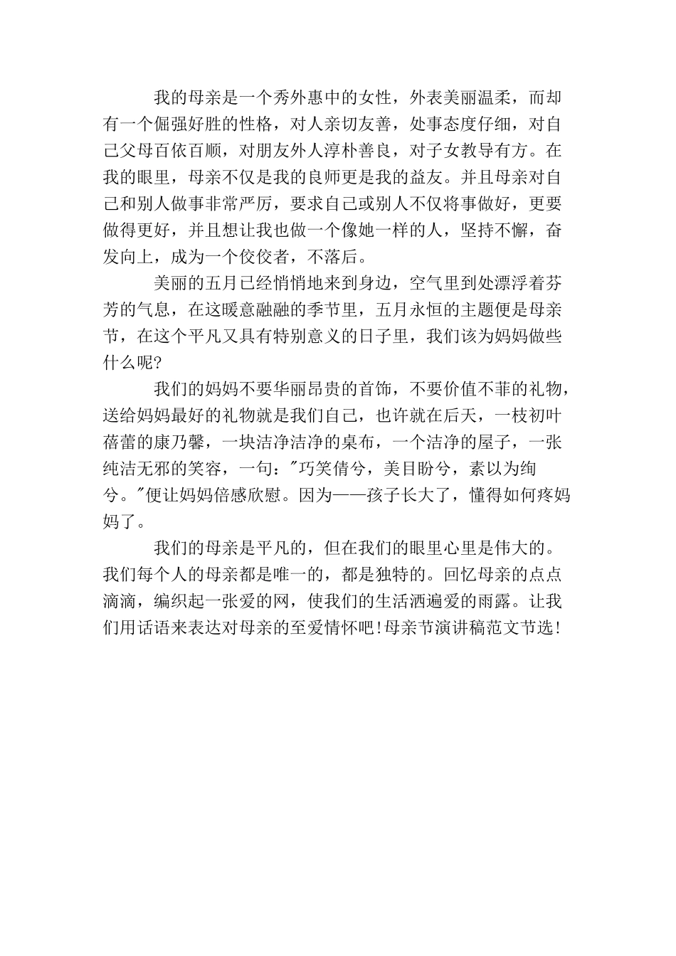 母亲节演讲稿范文精选2025_第2页