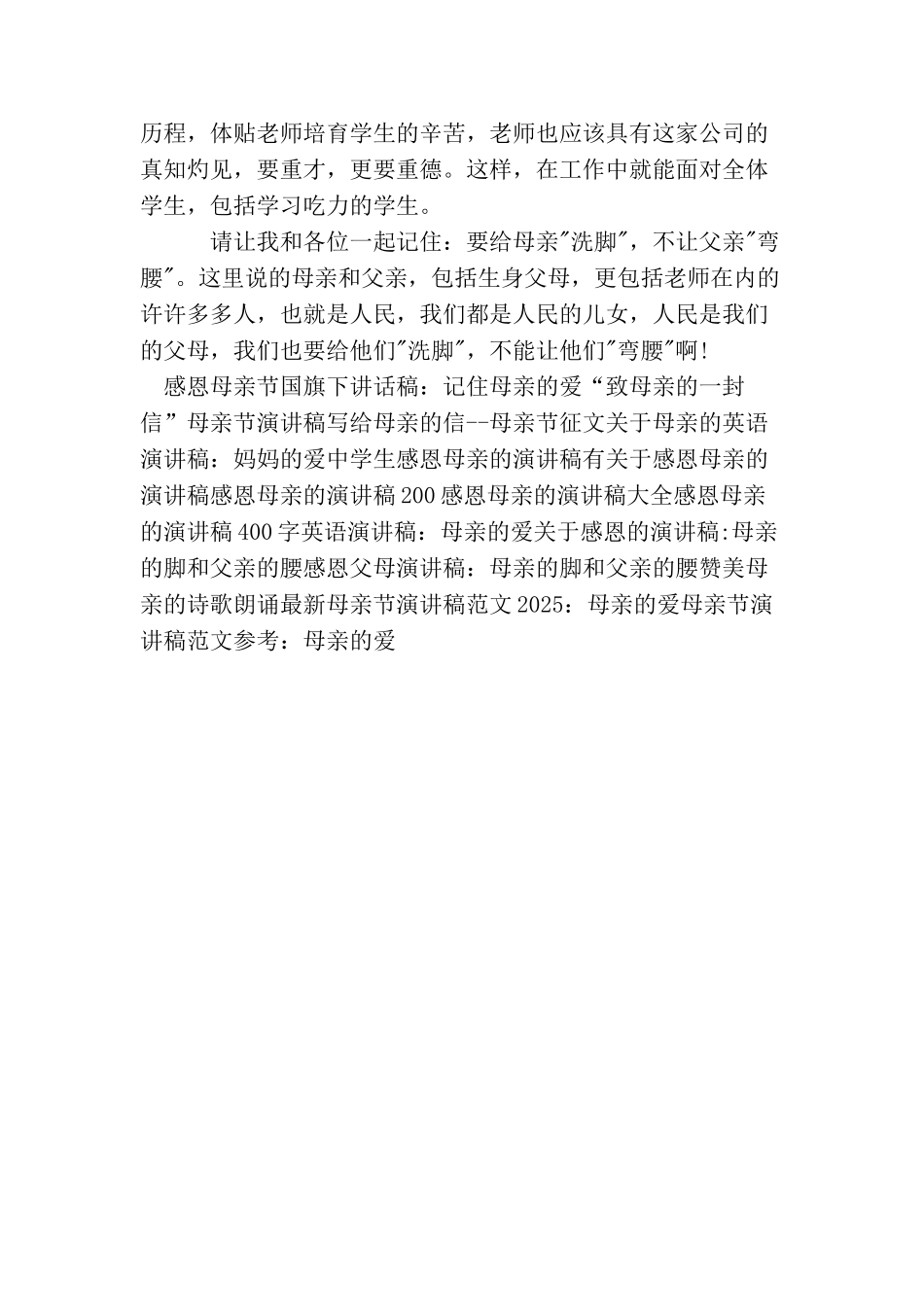 母亲节演讲稿：母亲的脚和父亲的腰_第2页