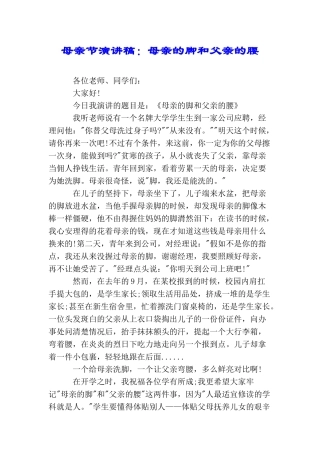 母亲节演讲稿：母亲的脚和父亲的腰