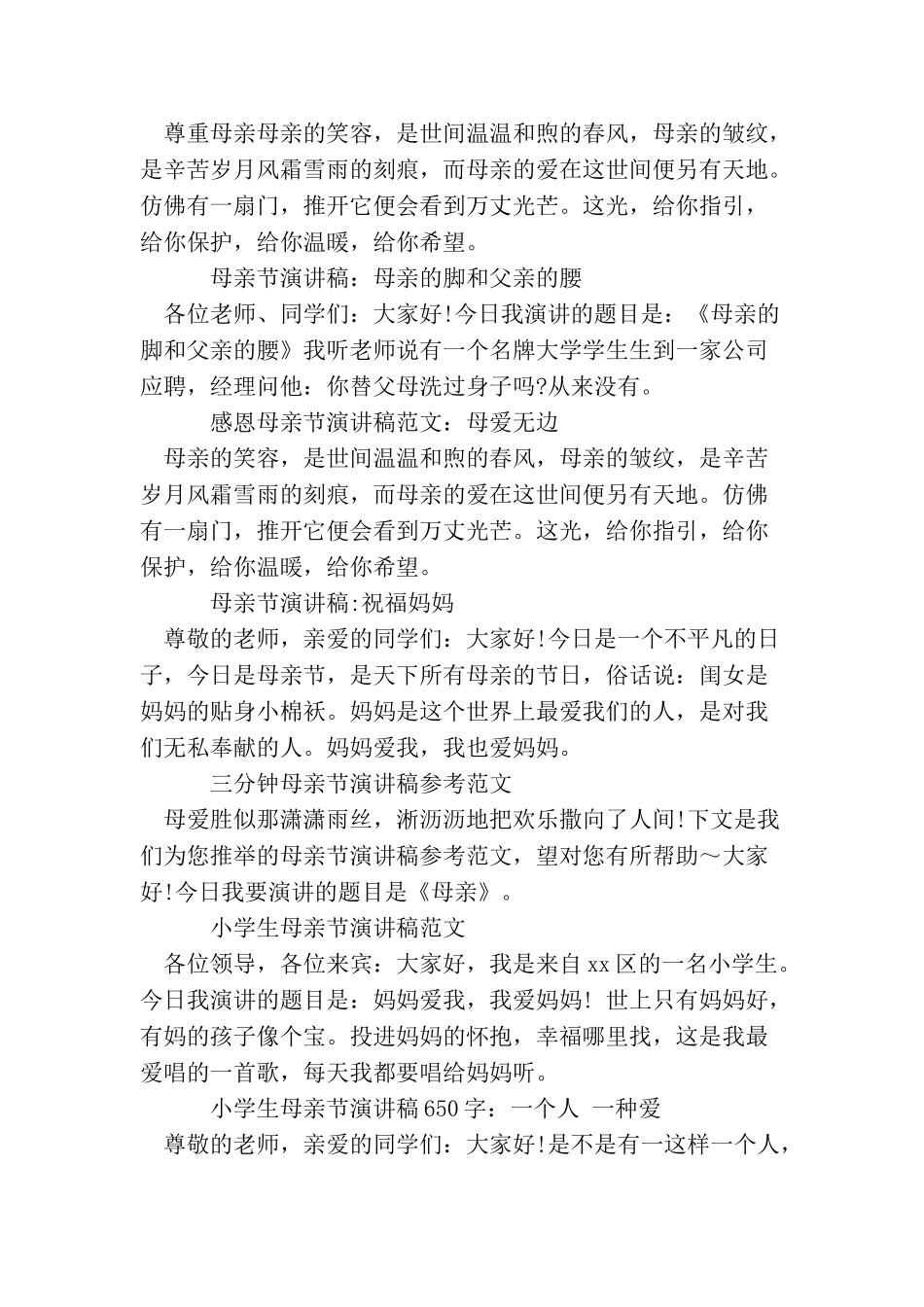 母亲节演讲稿集锦_第2页
