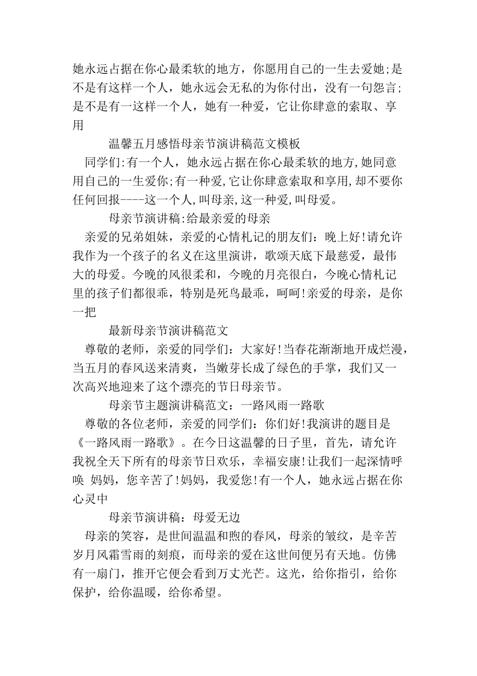 母亲节演讲稿集锦_第3页
