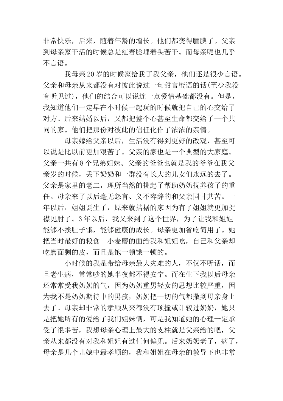 母亲节演讲稿范本精选：永恒的母亲_第2页