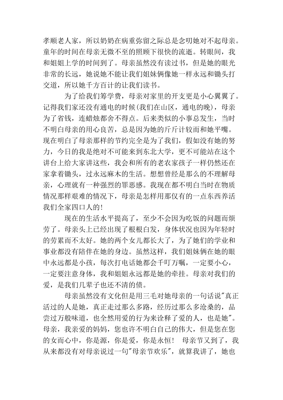 母亲节演讲稿范本：永恒的母亲_第3页