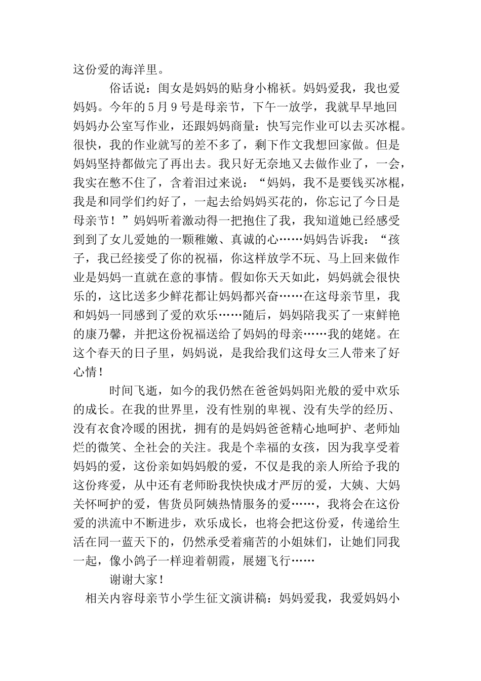 母亲节演讲稿：妈妈爱我我爱妈妈_第2页