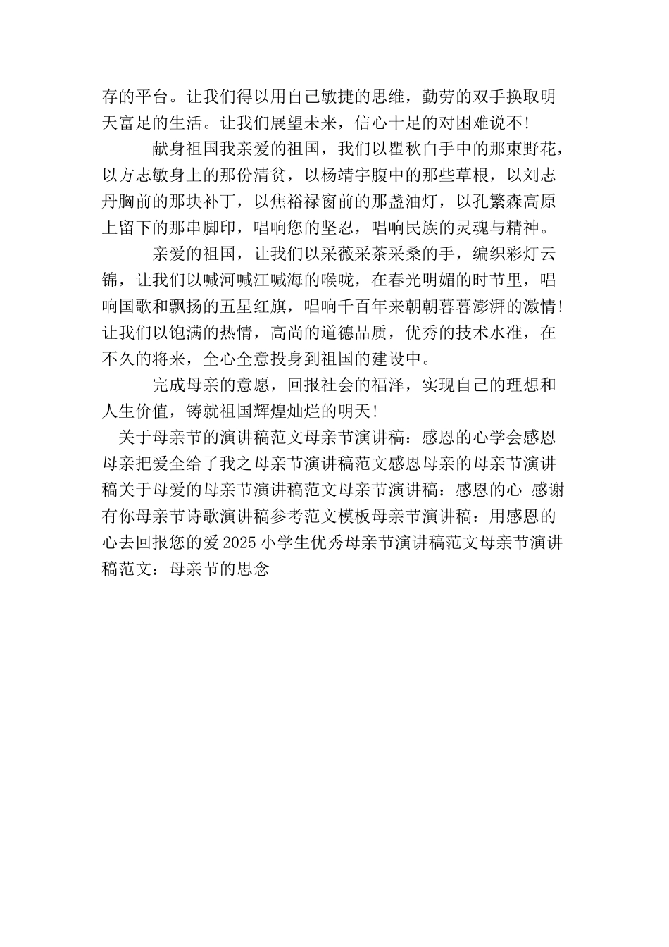 母亲节演讲稿：尊重母亲献身祖国_第2页