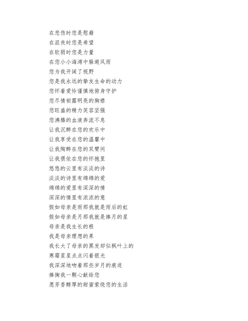 母亲节演讲稿：歌颂母爱_第2页