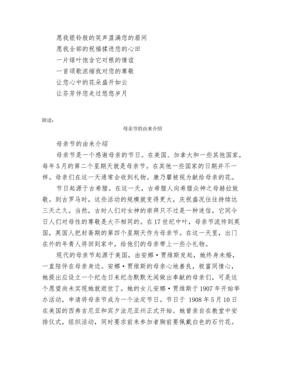 母亲节演讲稿：歌颂母爱_第3页