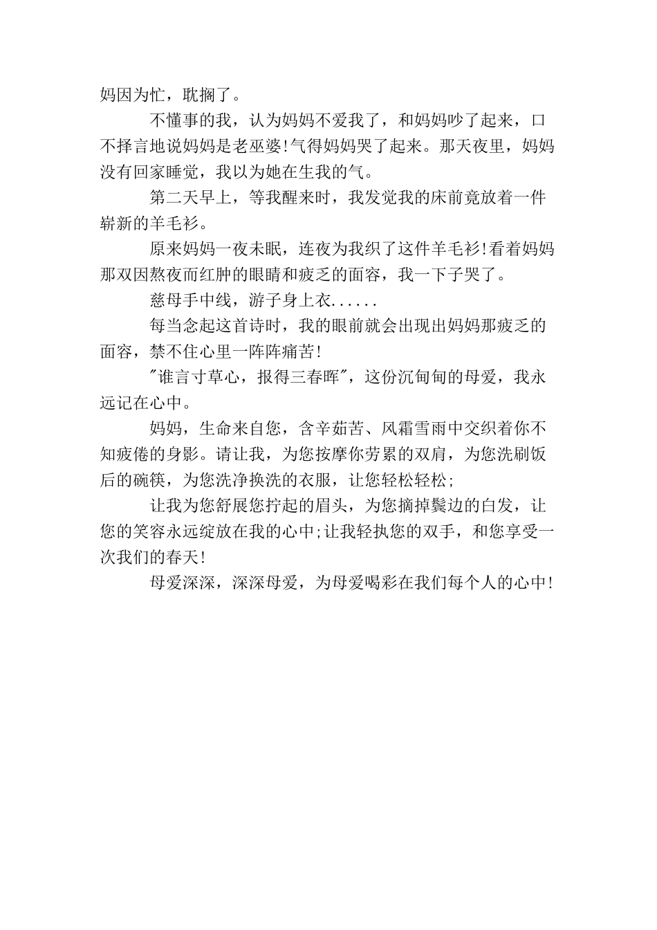 母亲节演讲稿：母爱之深_第2页