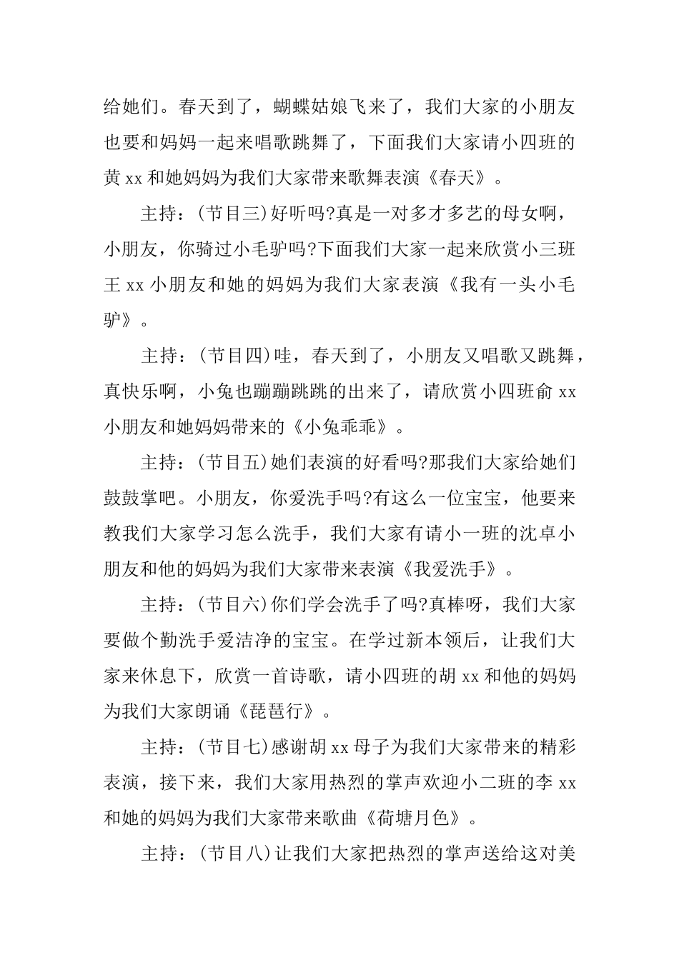 母亲节班会致辞_第2页