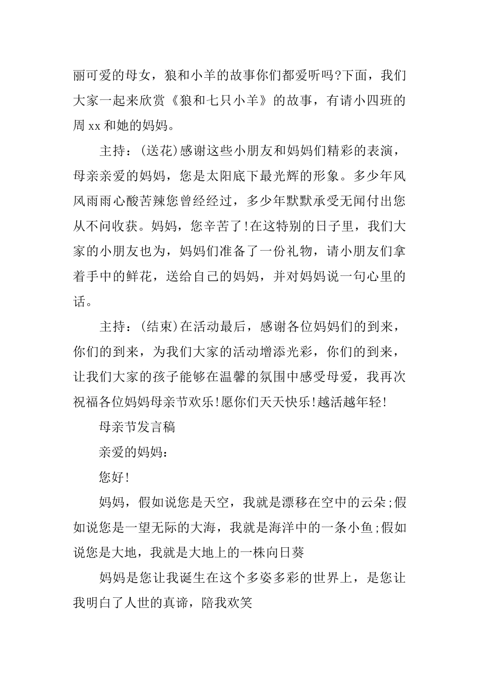 母亲节班会致辞_第3页