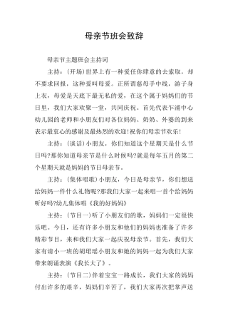母亲节班会致辞