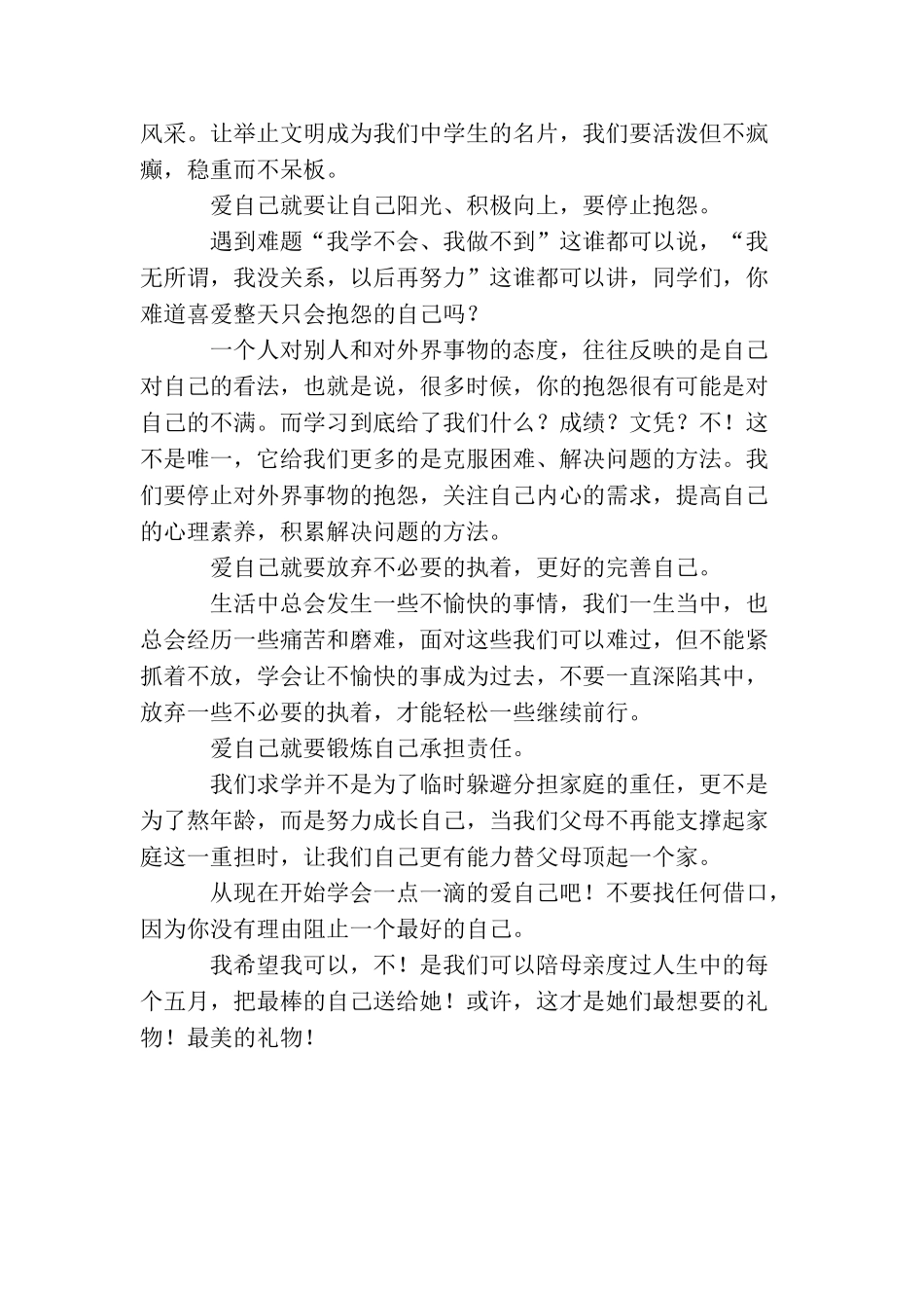 母亲节演讲稿：爱自己其实就是一种孝心的表达_第2页
