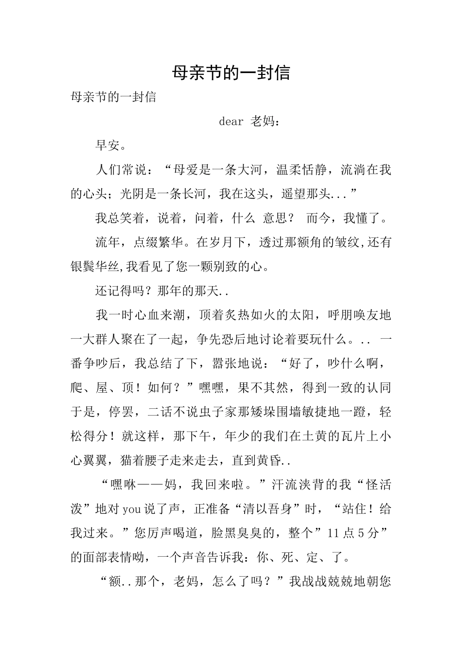 母亲节的一封信_第1页