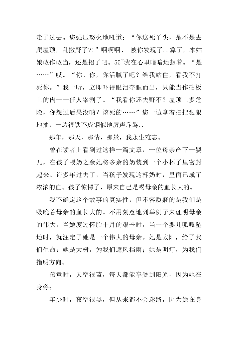 母亲节的一封信_第2页