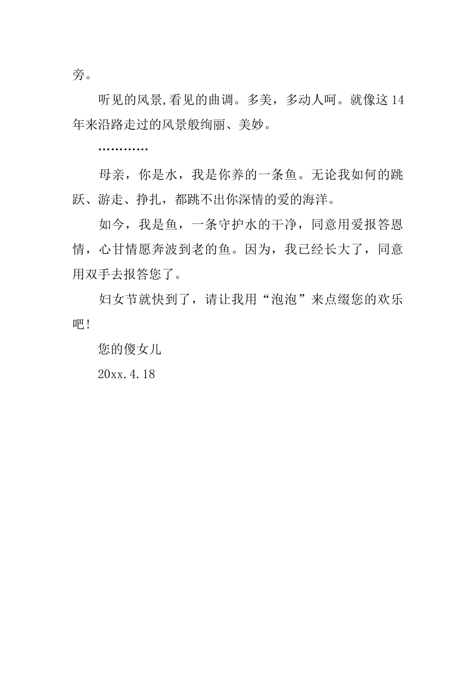 母亲节的一封信_第3页