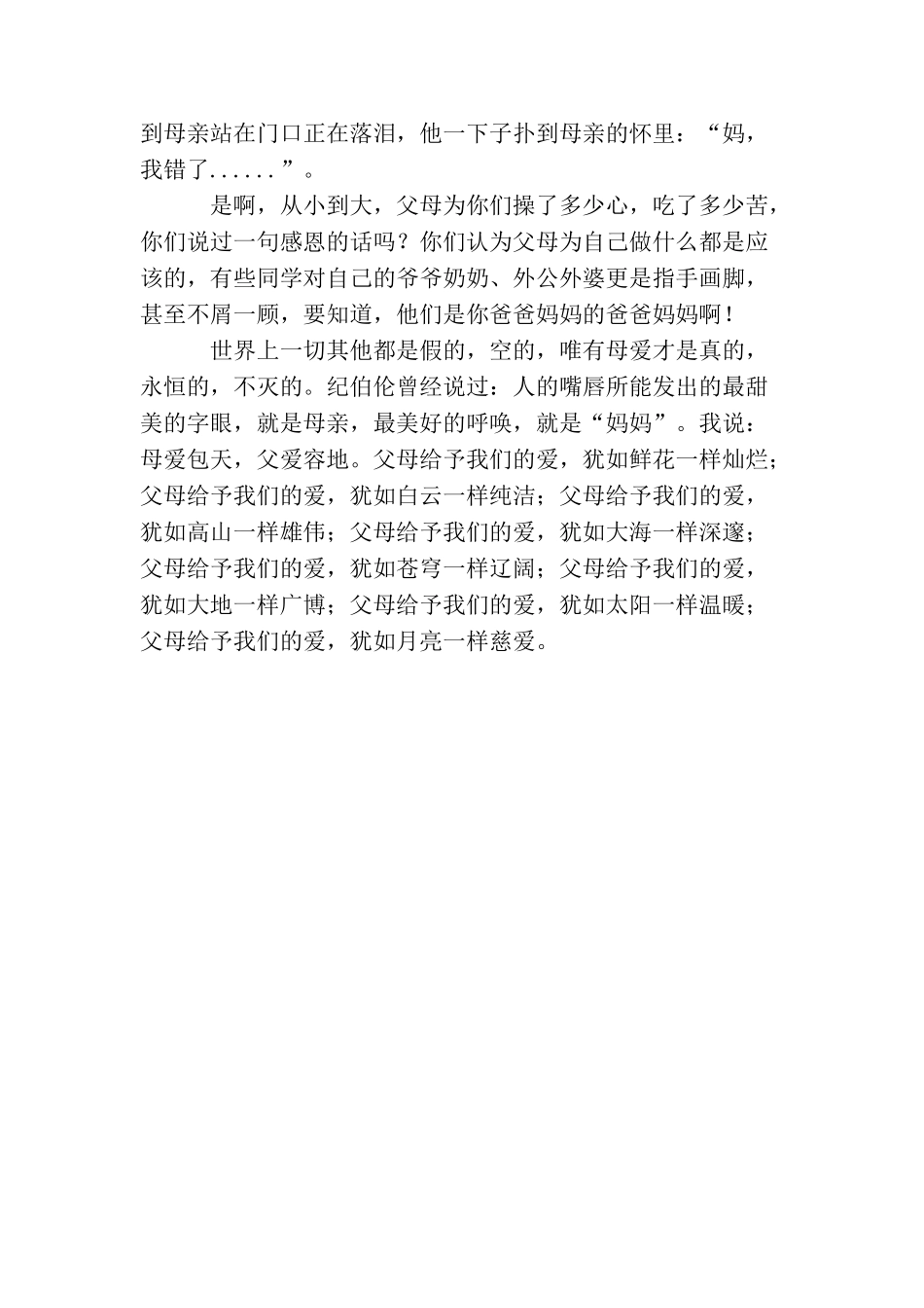 母亲节演讲稿：爱父母_第3页