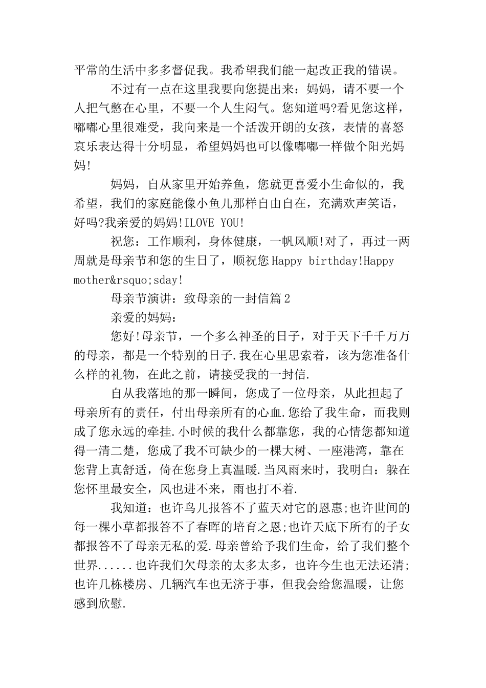 母亲节演讲：致母亲的一封信3篇_第2页