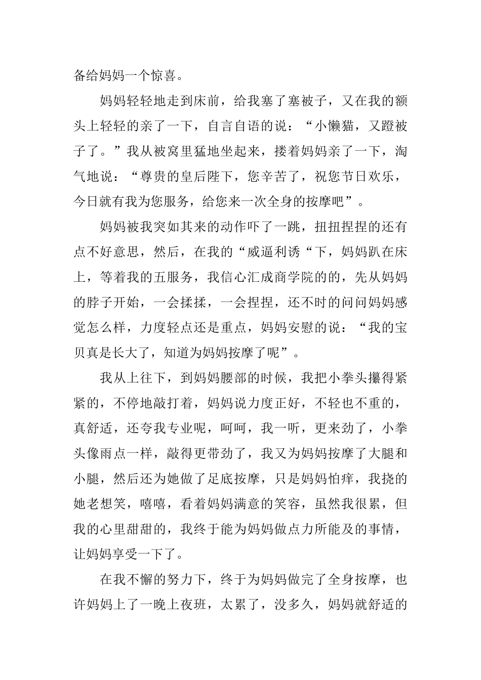 母亲节的七年级日记600字_第3页