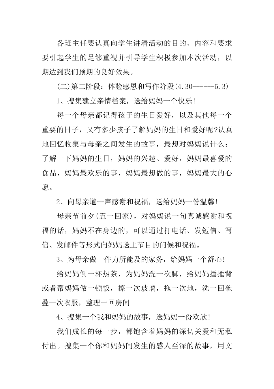 母亲节的主题活动策划_第2页