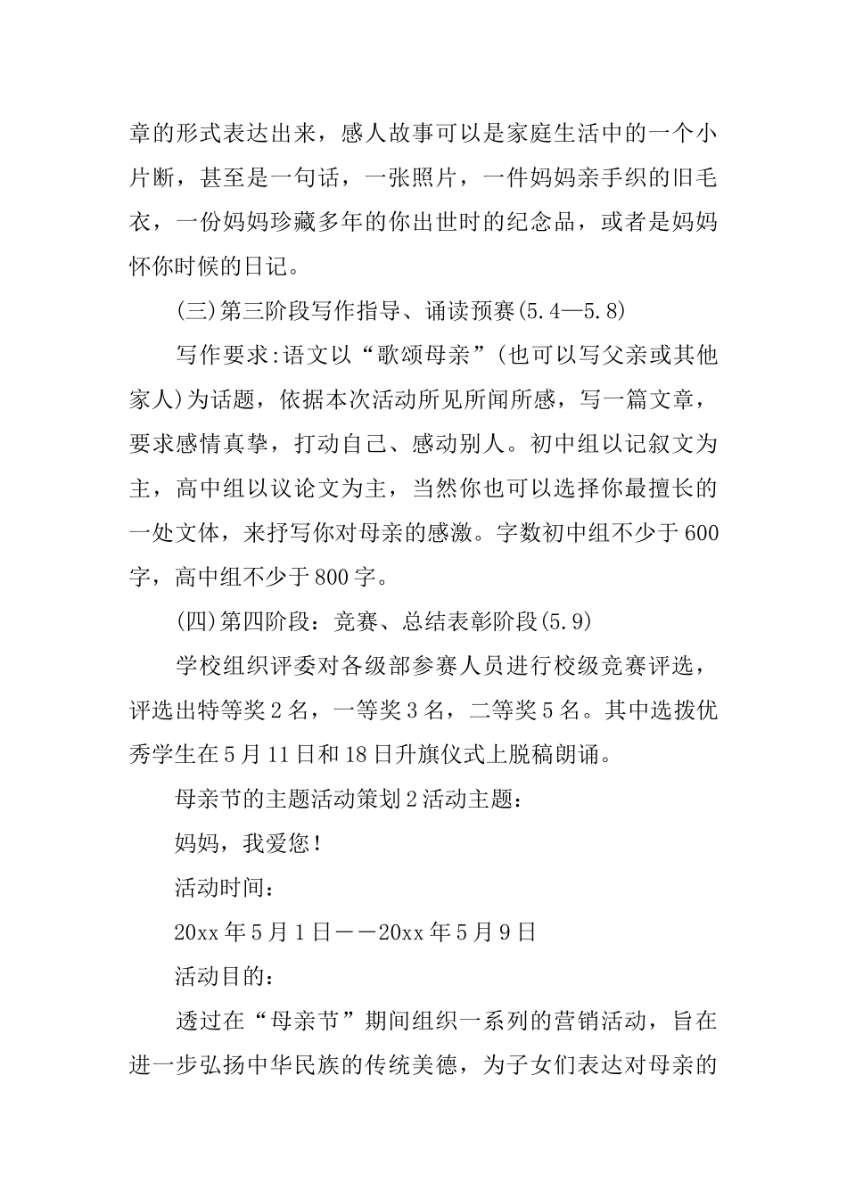 母亲节的主题活动策划_第3页