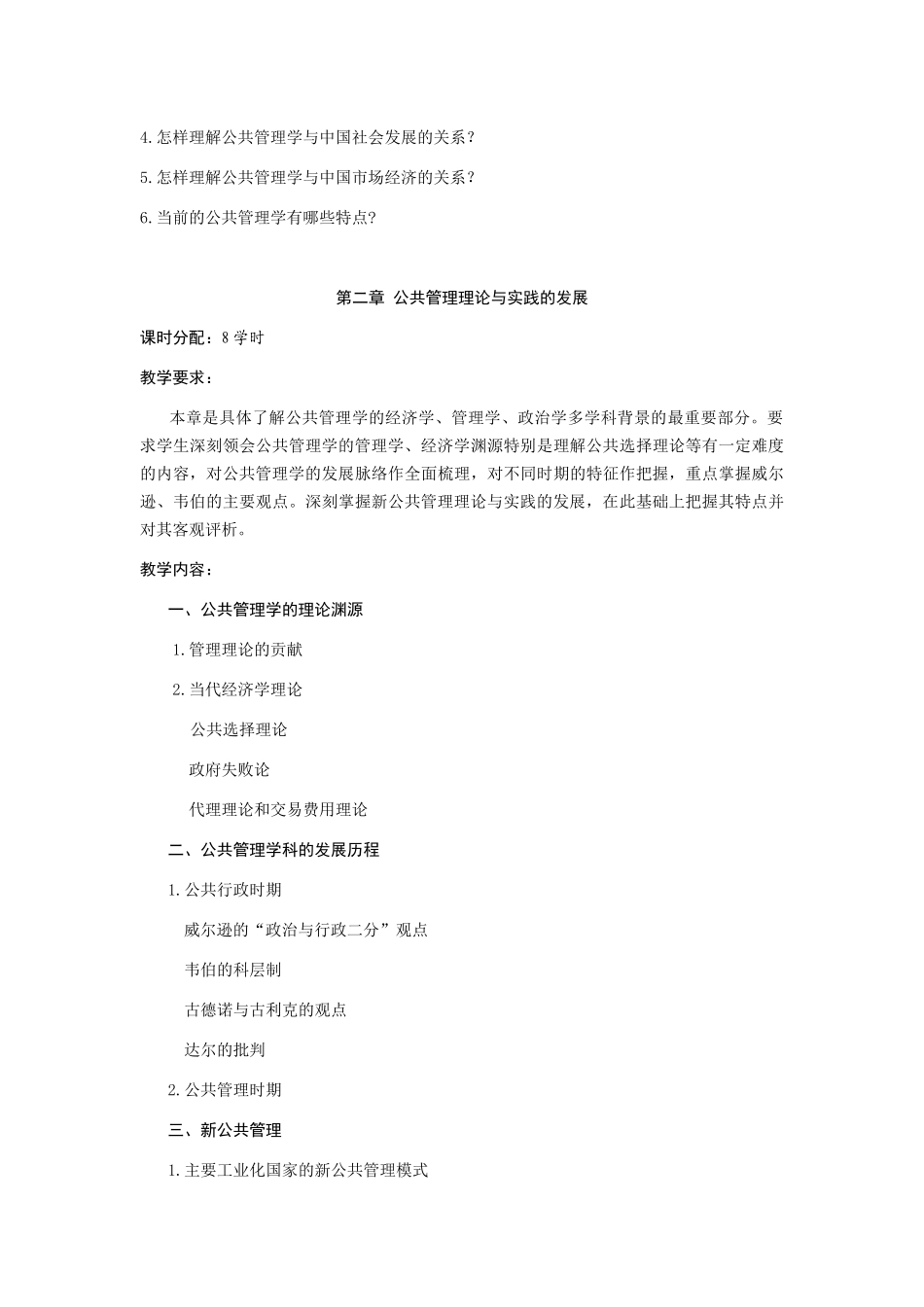 《公共管理学》课程教学大纲_第3页