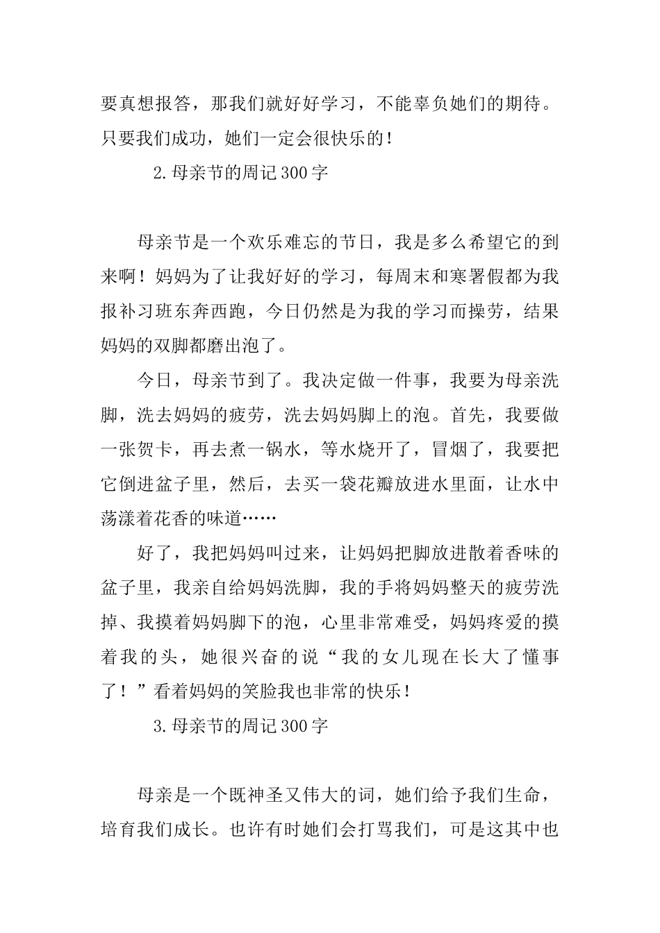 母亲节的周记300字六篇_第2页