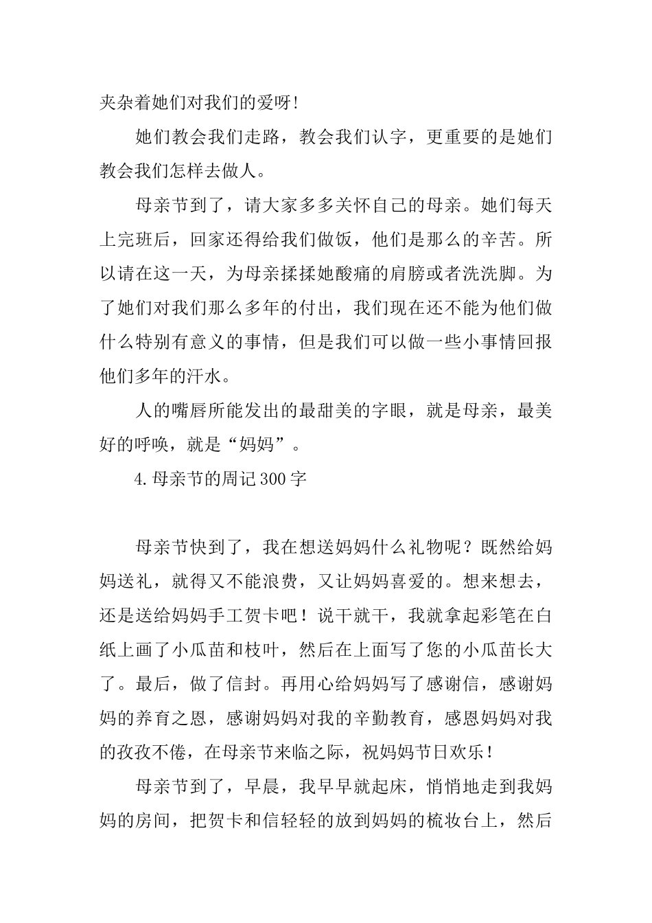 母亲节的周记300字六篇_第3页