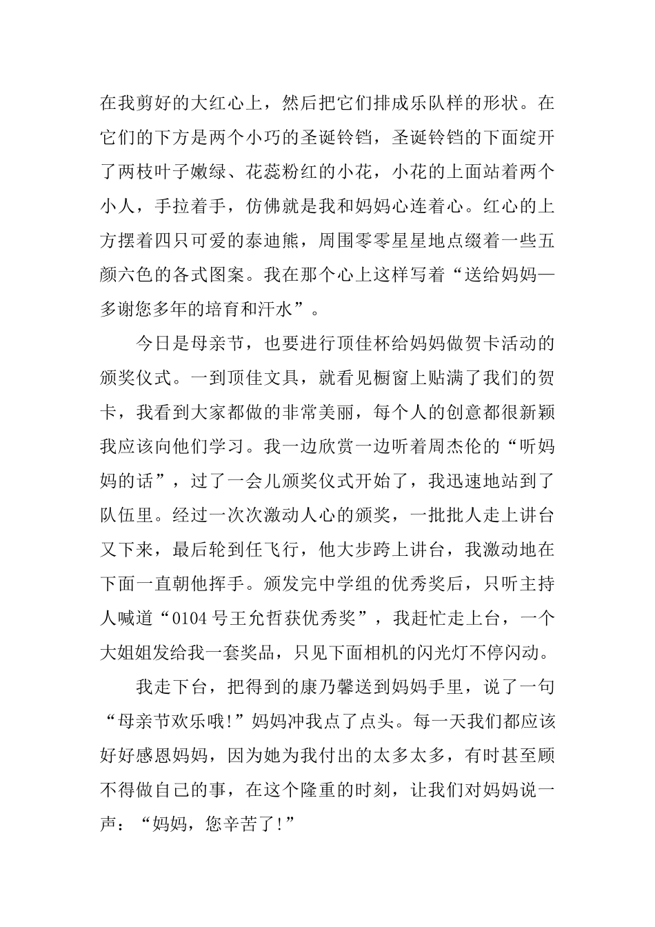 母亲节的初中周记600字_第3页