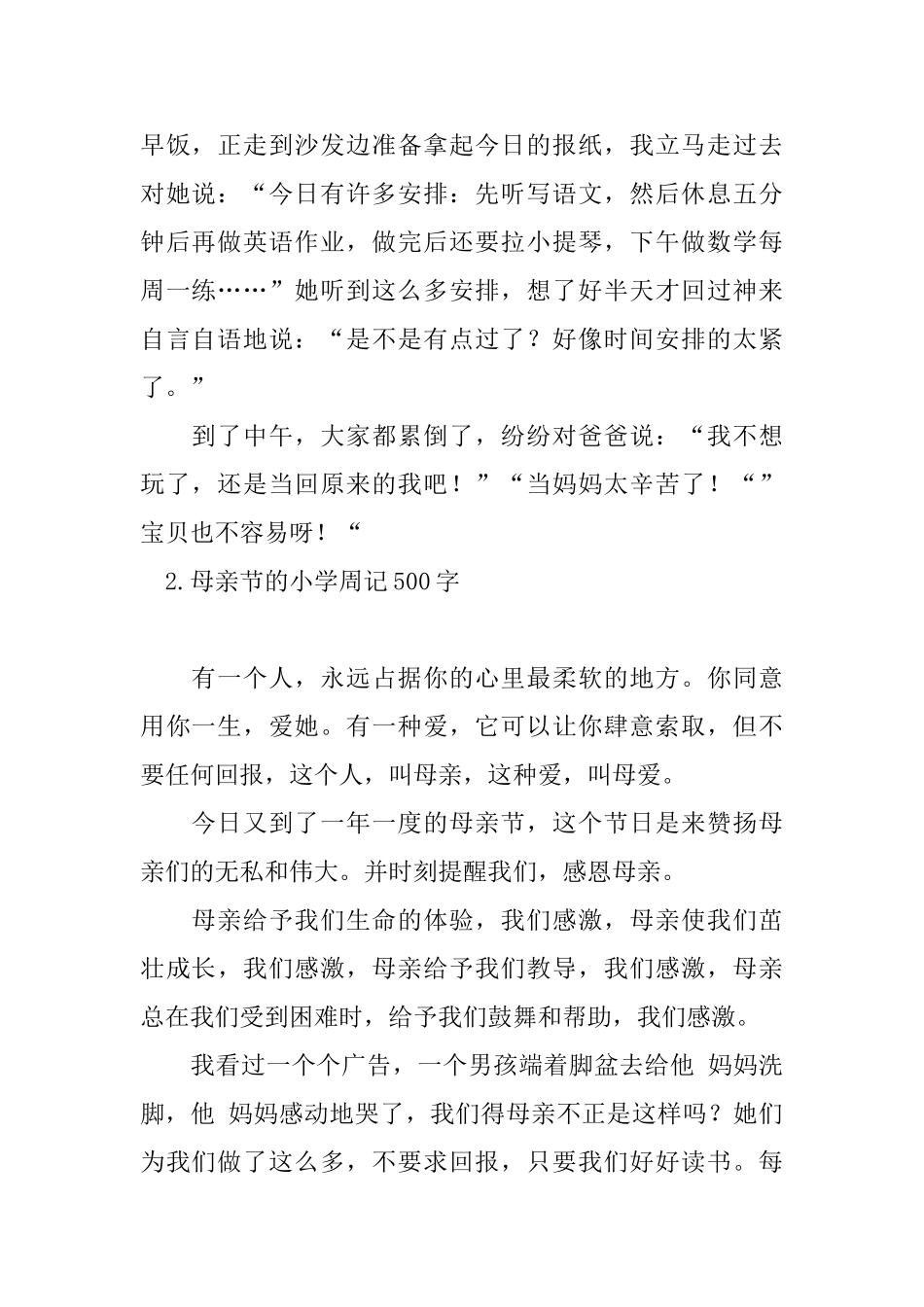 母亲节的小学周记500字_第2页