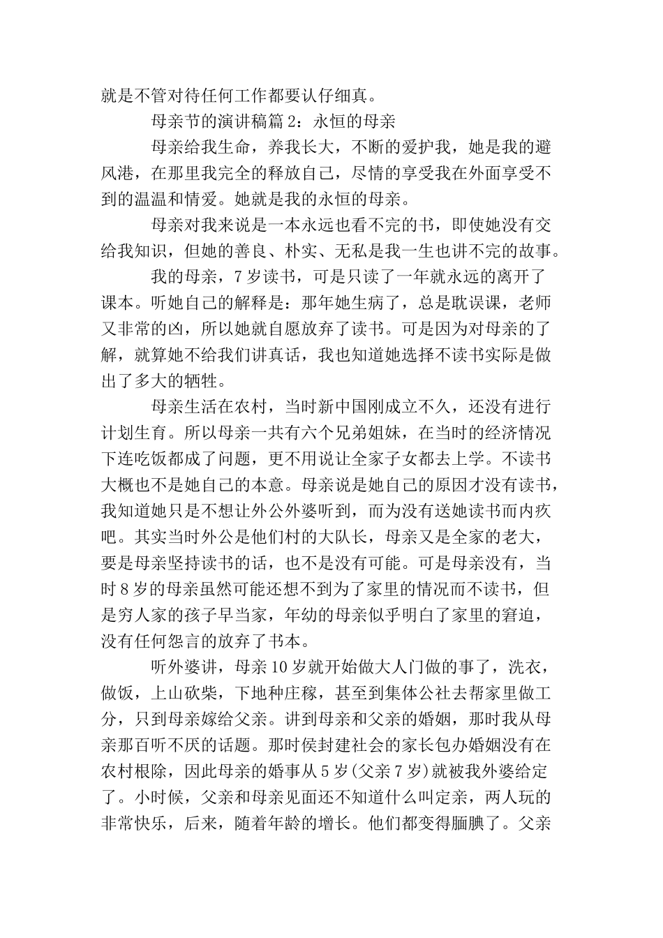 母亲节的演讲稿3篇_第2页