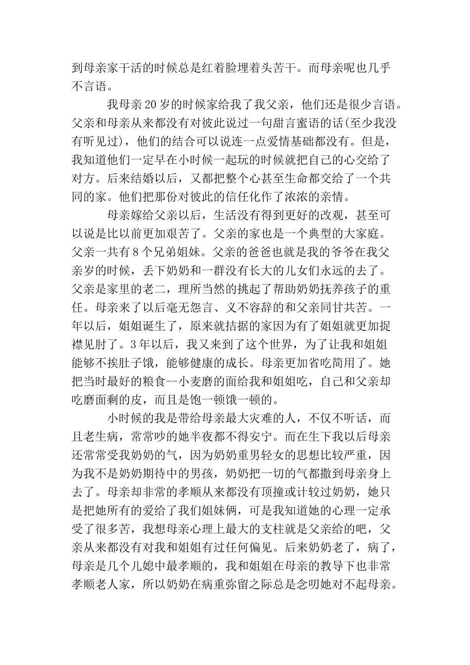 母亲节的演讲稿3篇_第3页