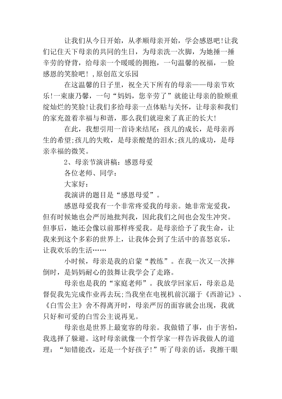 母亲节的演讲稿(2025年推荐)_第2页