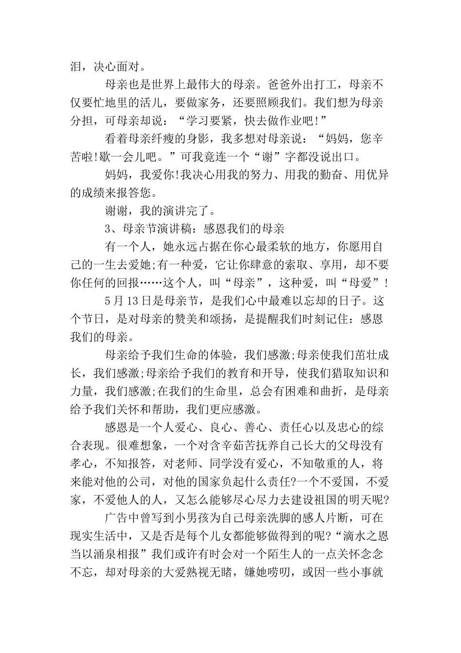 母亲节的演讲稿(2025年推荐)_第3页