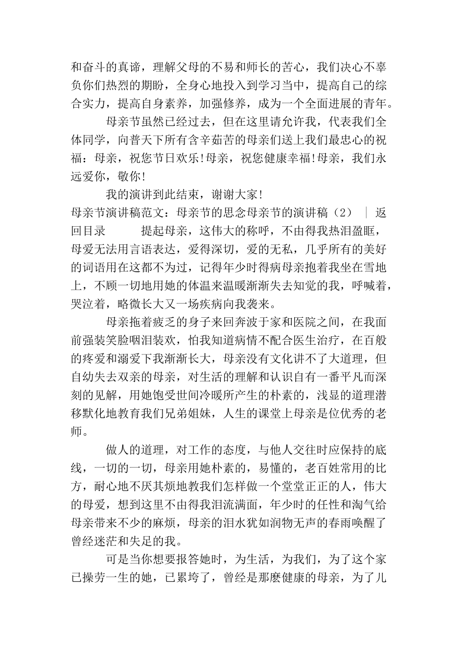 母亲节的演讲稿4篇_第2页