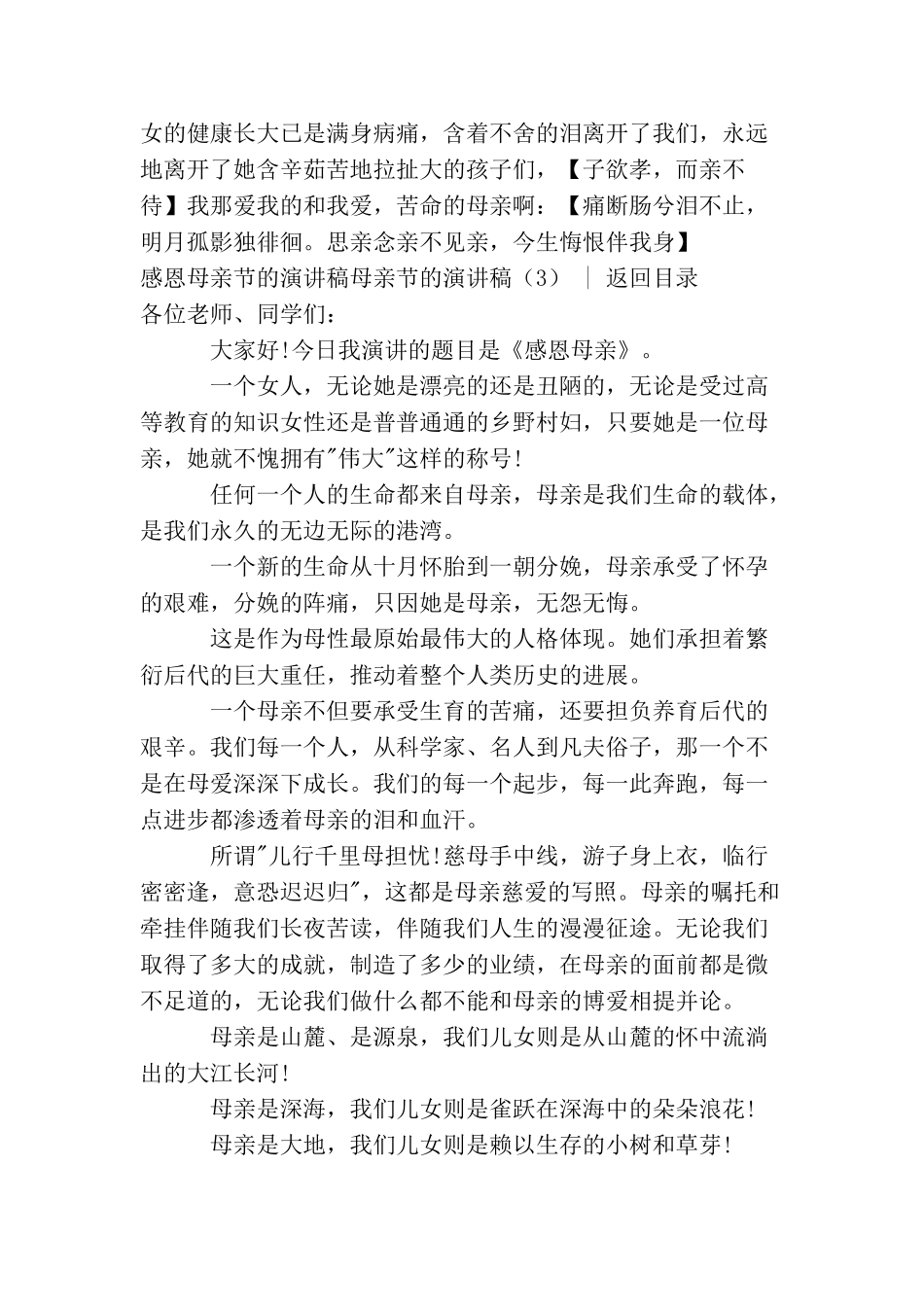 母亲节的演讲稿4篇_第3页