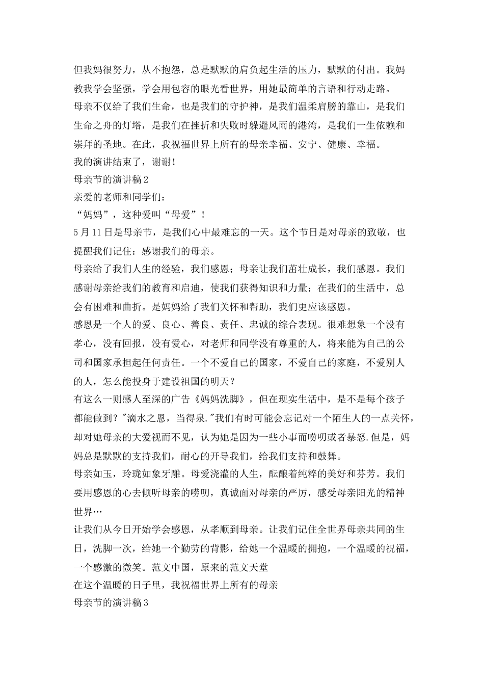 母亲节的演讲稿五分钟_第2页