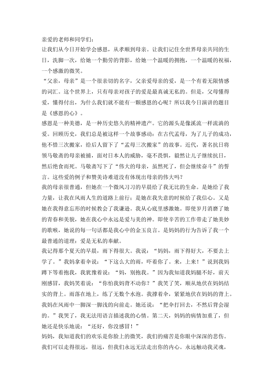 母亲节的演讲稿五分钟_第3页