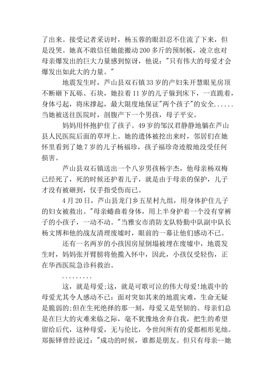 母亲节的演讲稿_第2页