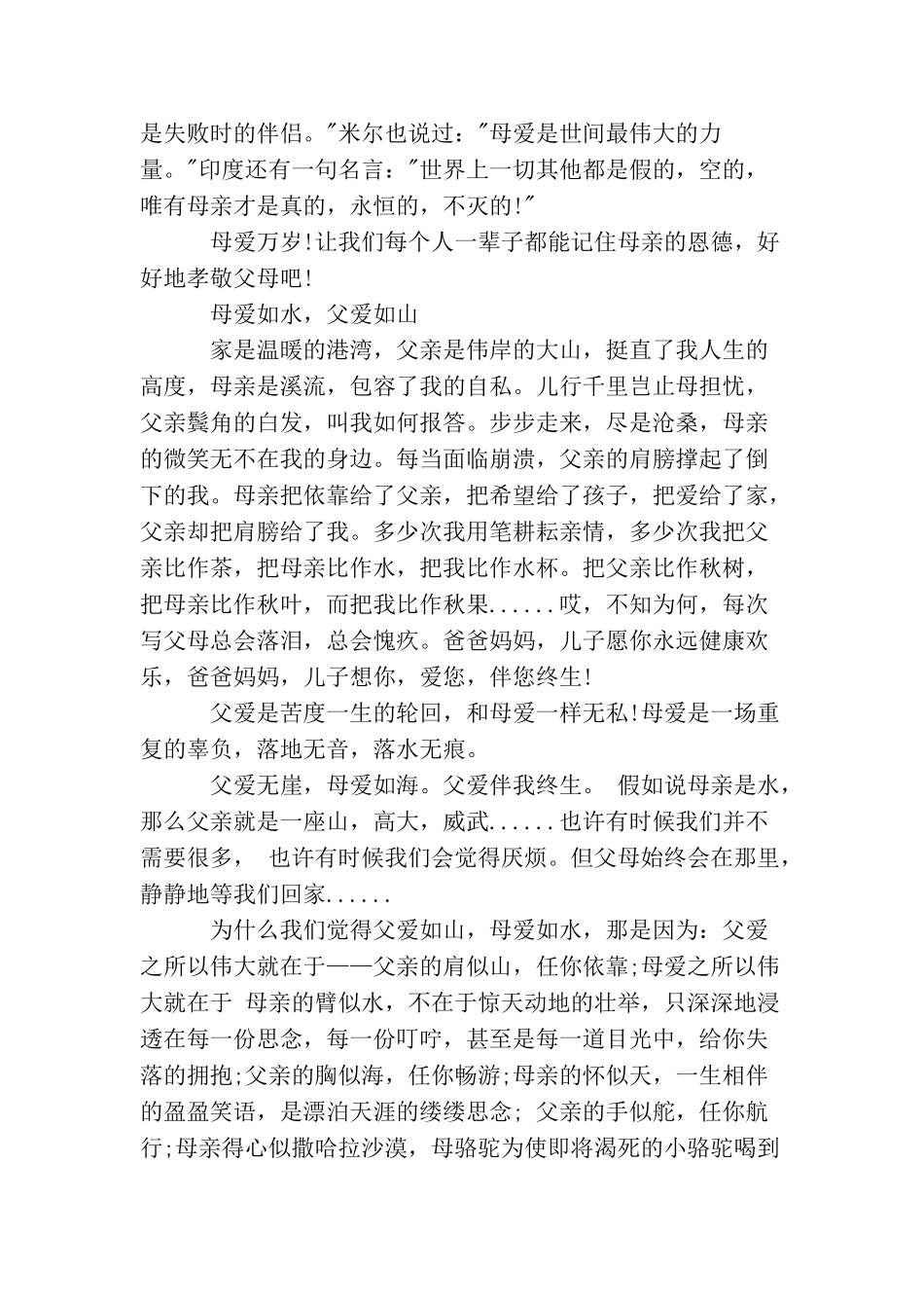 母亲节的演讲稿_第3页